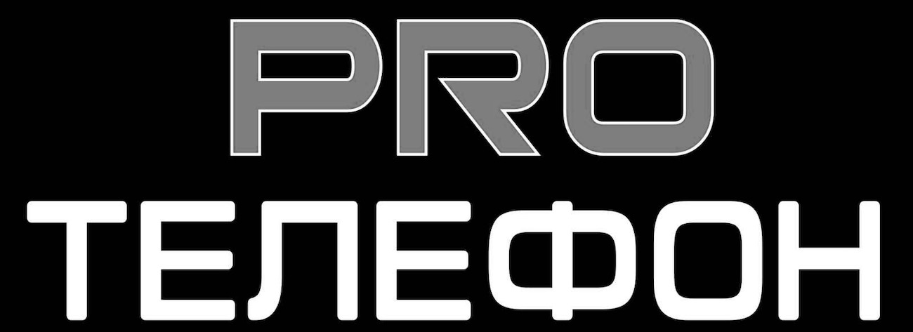 pro телефон