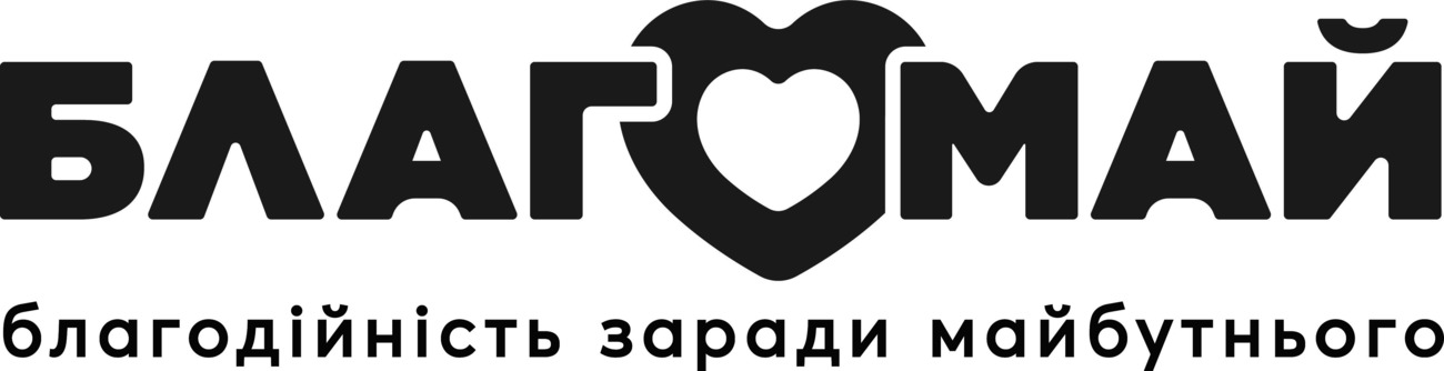 благомай благодійність заради майбутнього