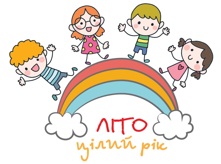 літо цілий рік