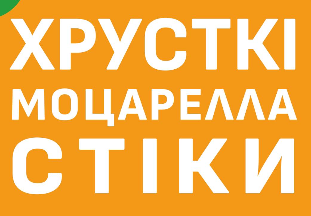 хрусткі моцарелла стіки