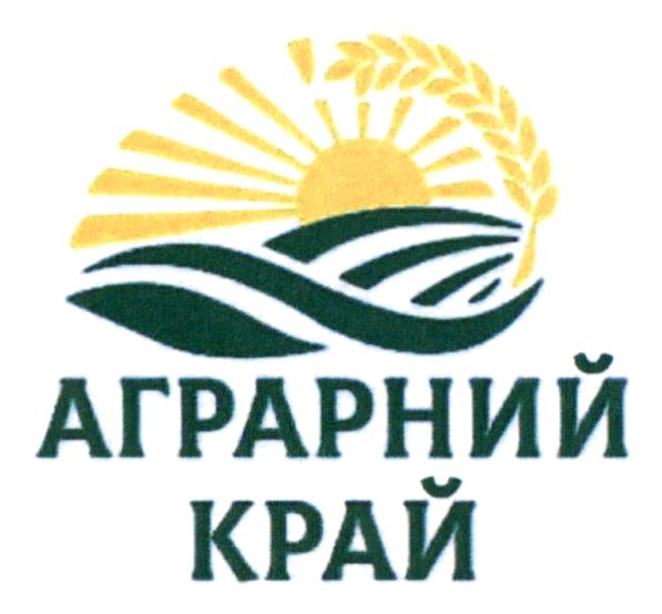 аграрний край