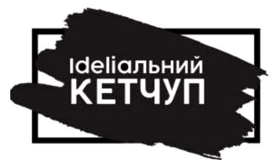 ideliaльний кетчуп