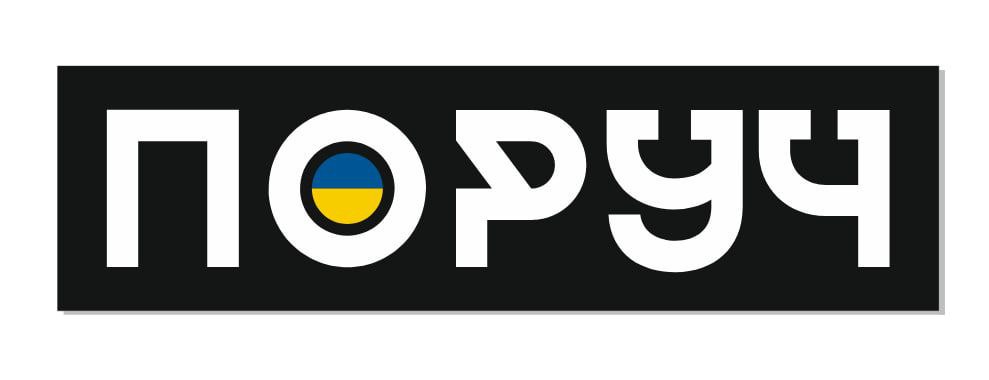 поруч
