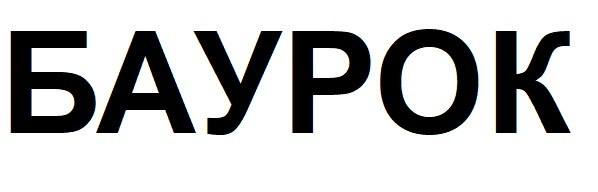 баурок