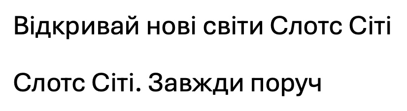 відкривай нові світи слотс сіті