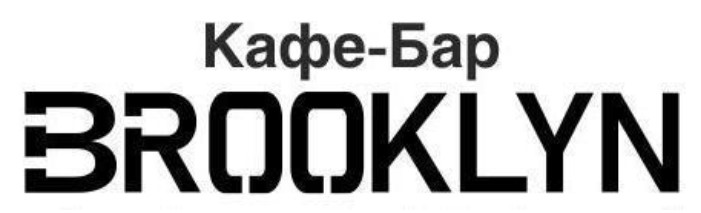 кафе-бар brooklyn