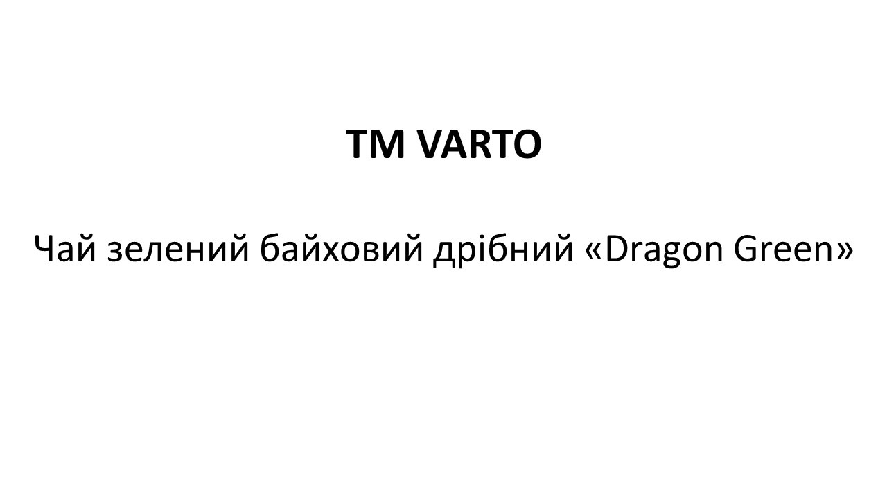чай зелений байховий дрібний dragon green