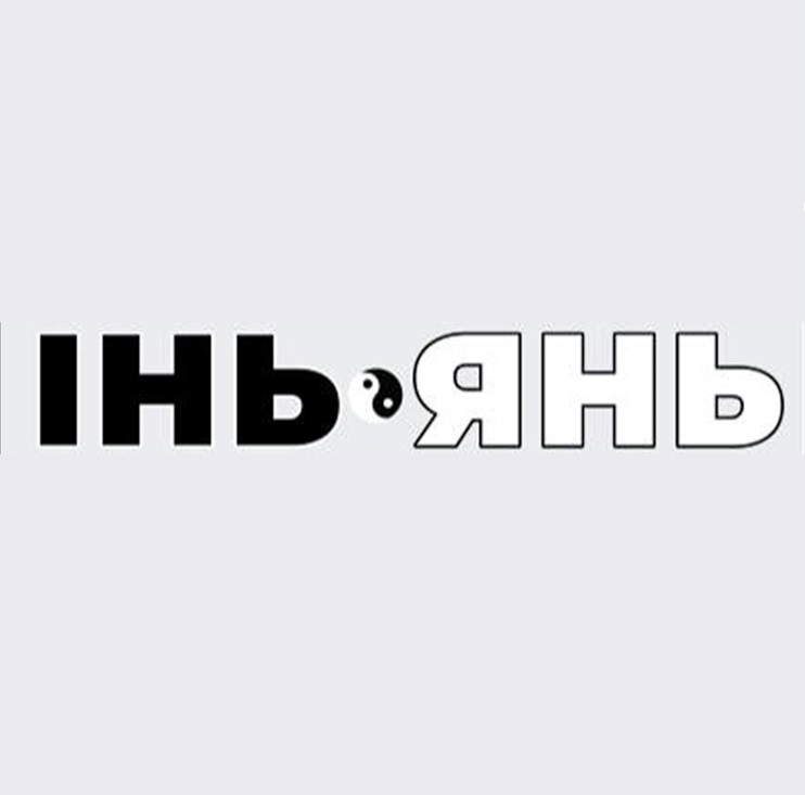 інь янь
