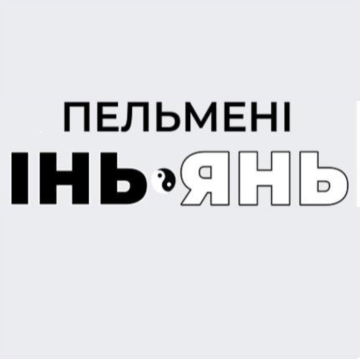 пельмені інь янь