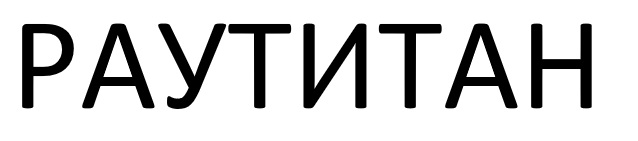 раутитан