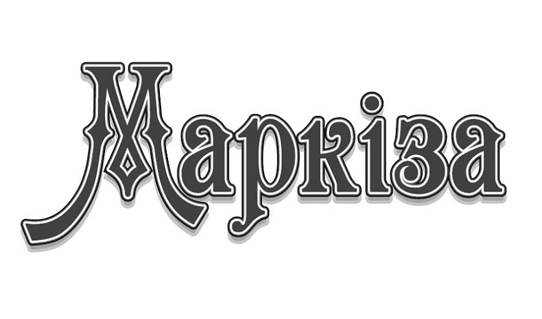 Зображення марки «маркіза»