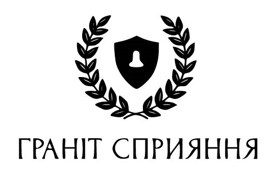 граніт сприяння