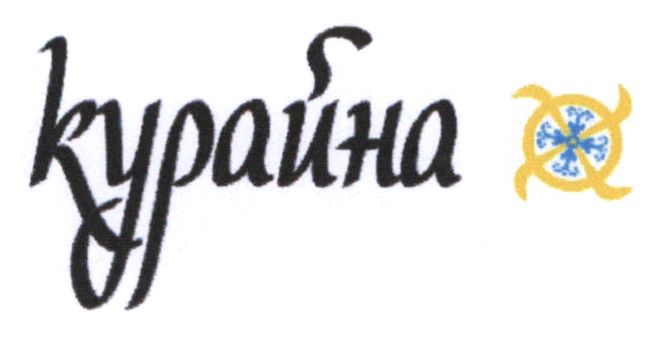 курайна
