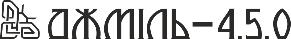 джміль - 4.5.0