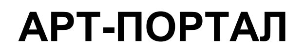арт - портал
