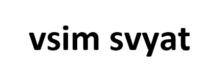 vsim svyat