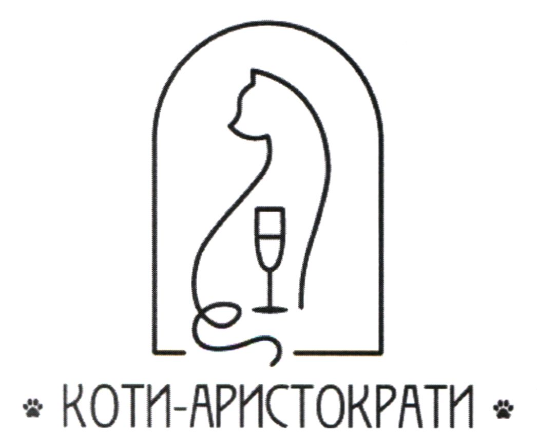 коти-аристократи