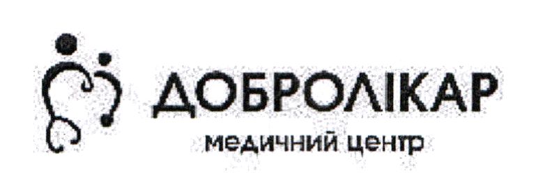 добролікар медичний центр