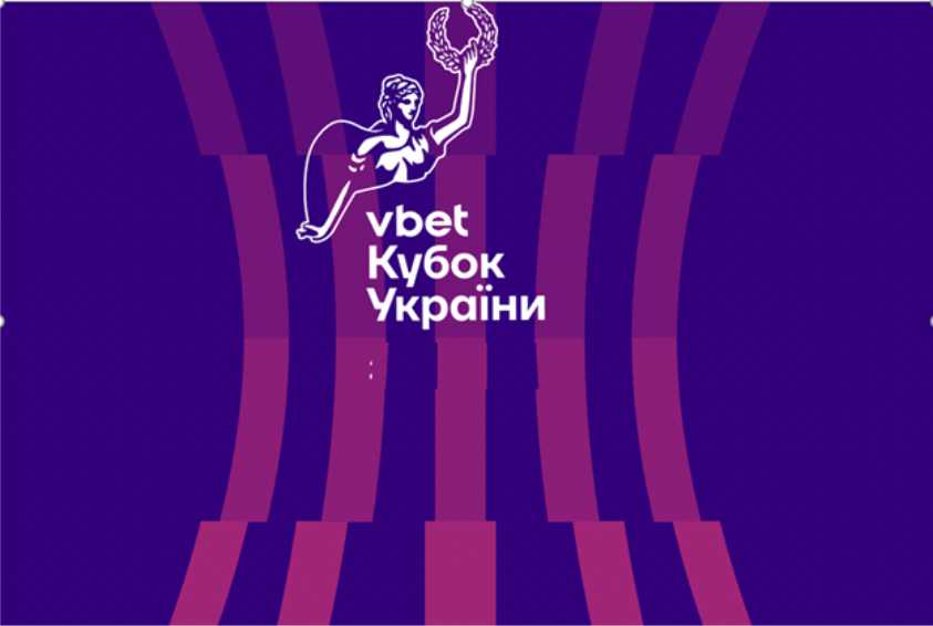 кубок україни