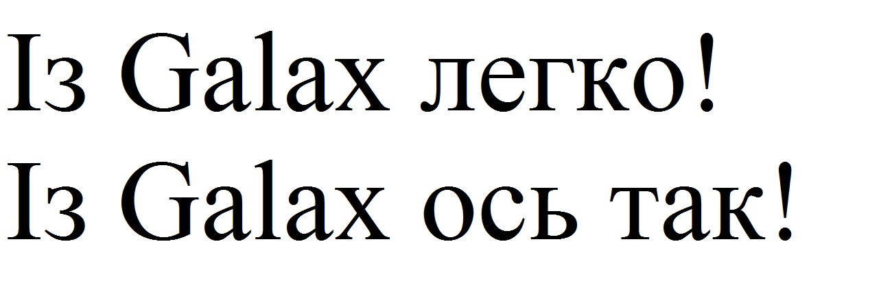 із galax ось так!