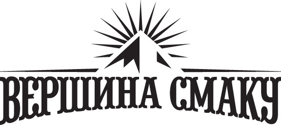 вершина смаку