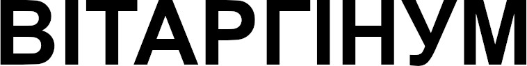 вітаргінум