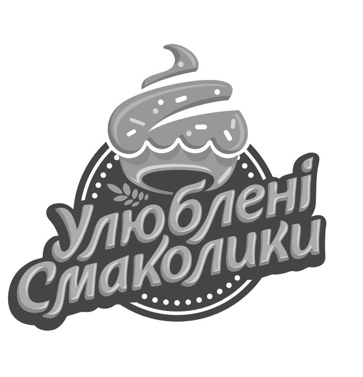 улюблені смаколики