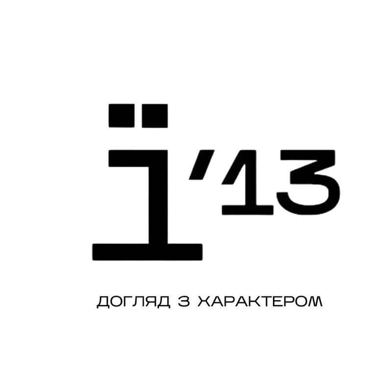 догляд з характером