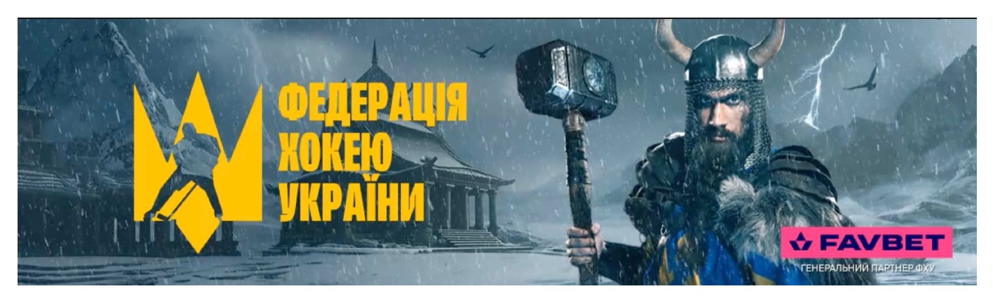 генеральний партнер фху