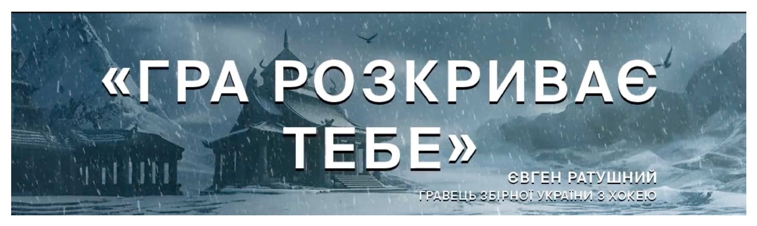 гравець збірної україни з хокею