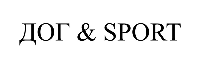 дог & sport