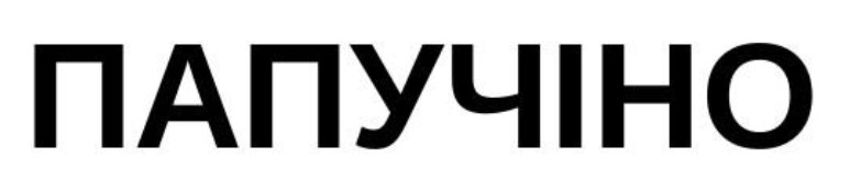 папучіно