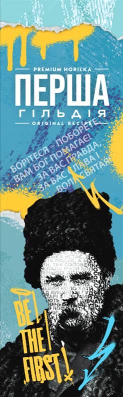 за вас правда за вас слава і воля святая!