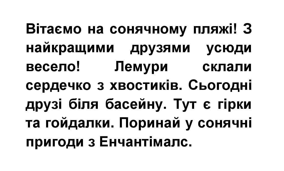 поринай у сонячні пригоди з енчантімалс
