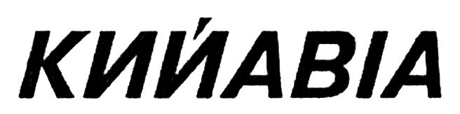 кийавіа