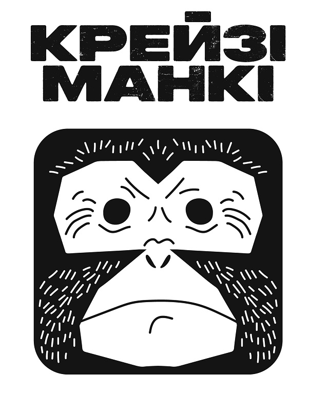 крейзі манкі