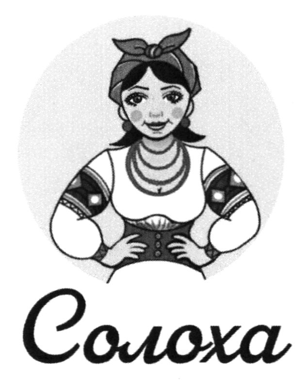 солоха