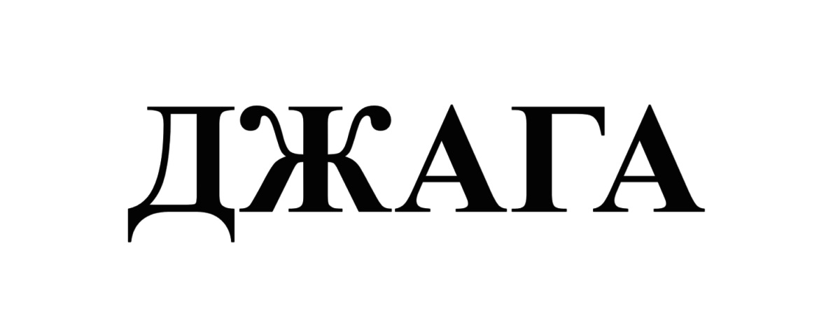 джага