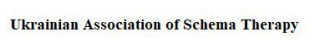 ukrainian association of schema therapy