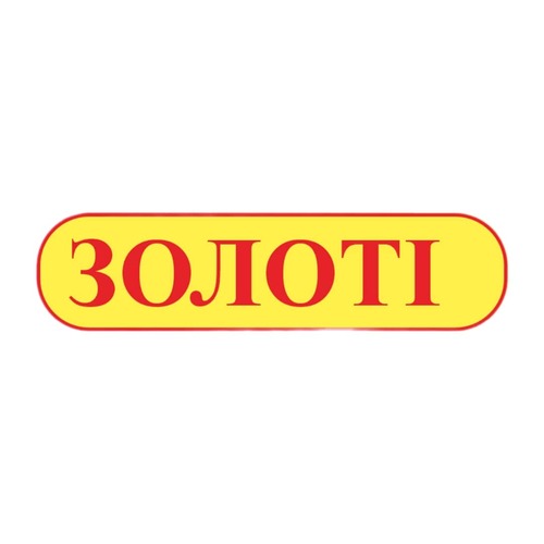 золоті