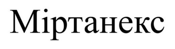 міртанекс