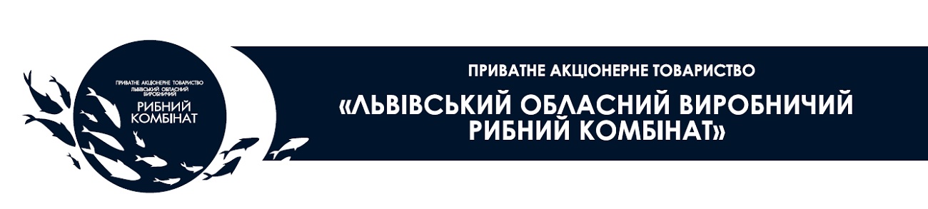 приватне акціонерне товариство львівський обласний виробничий рибний комбінат