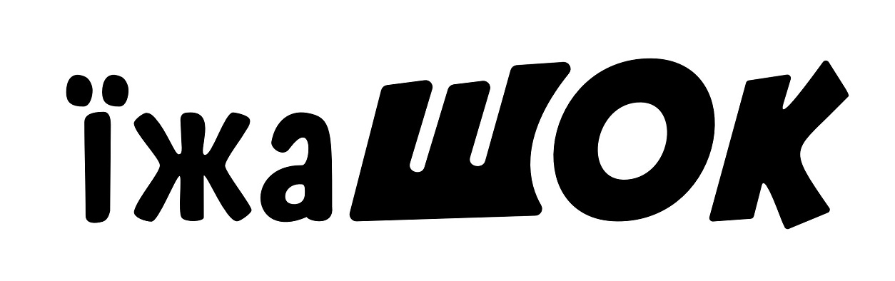 їжа шок