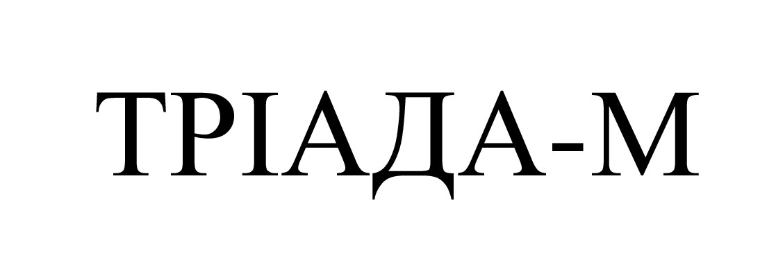 тріада - м