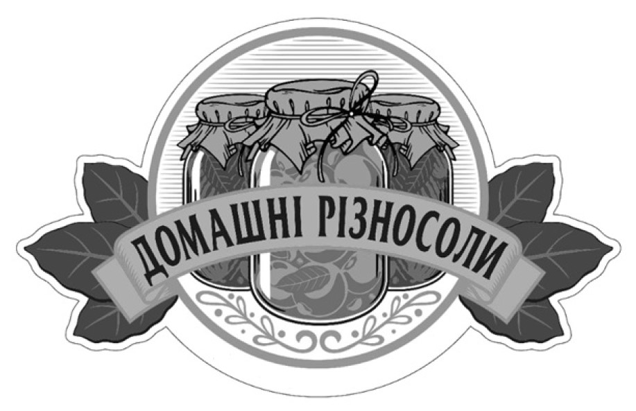 домашні різносоли