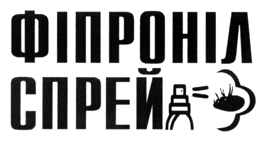 фіпроніл спрей