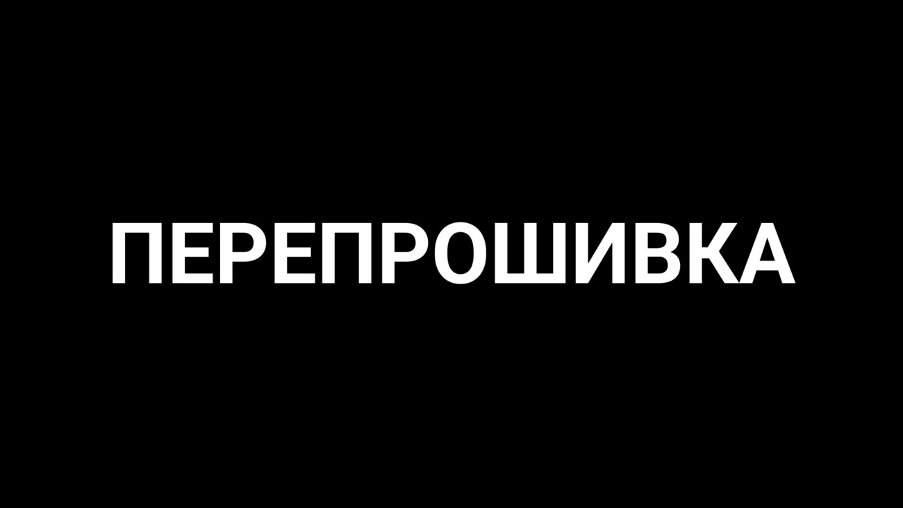 перепрошивка