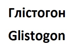 glistogon