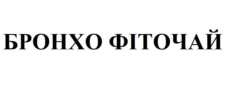 бронхо фіточай