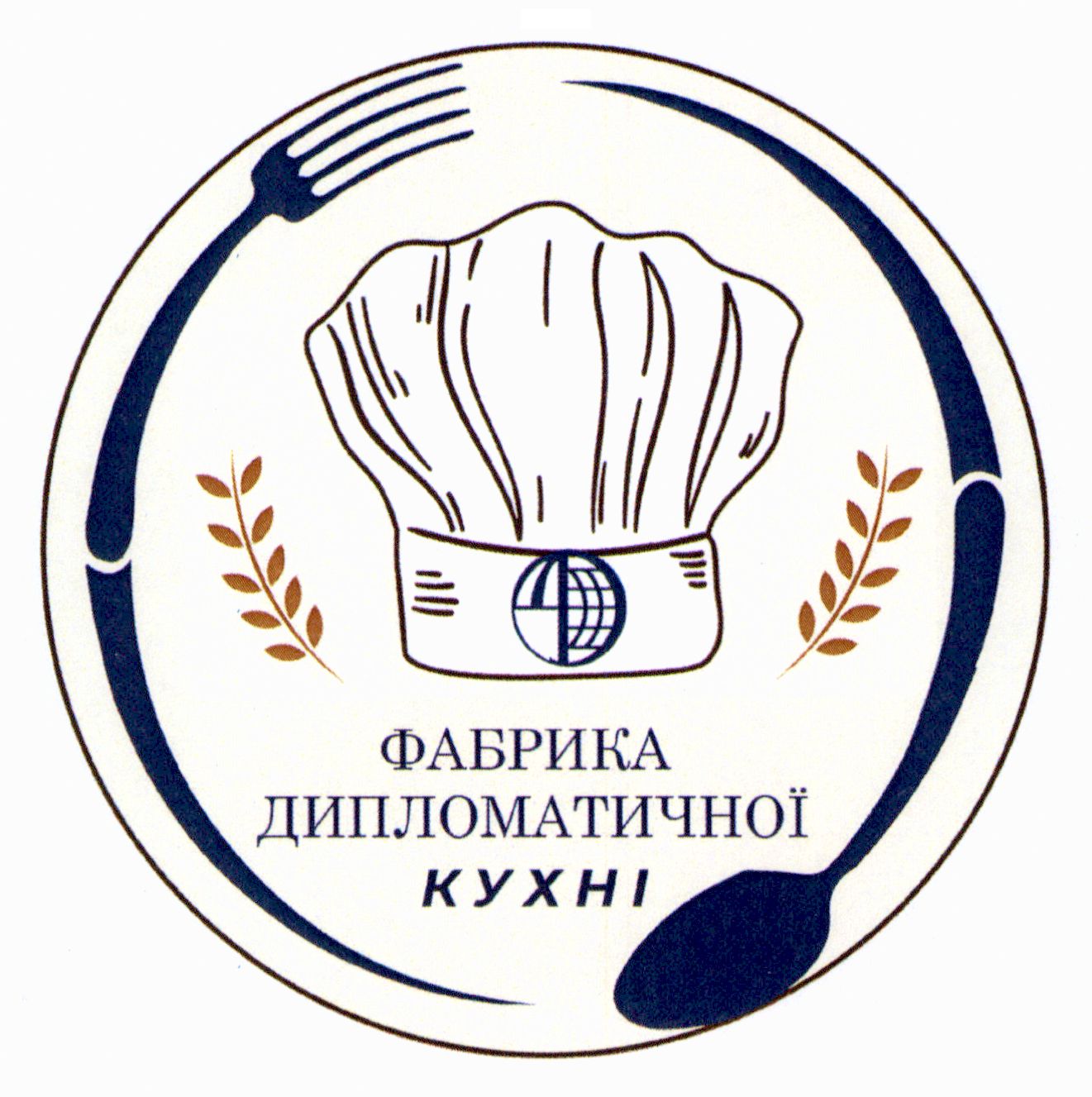 фабрика дипломатичної кухні